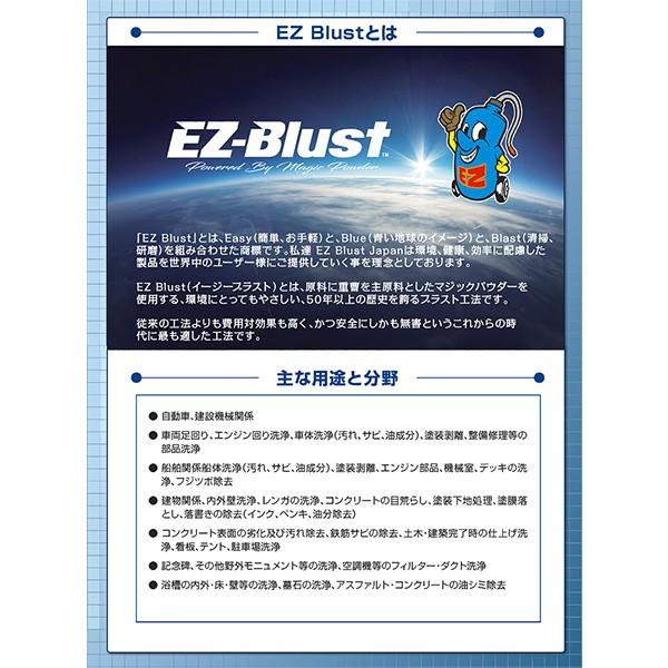 EZ-Blust EZ WET スタートセット EZ40-SX お試しメディア10Kg付き イージーブラスト 高圧洗浄 洗車 重曹 サビ落とし マジックパウダー 代引決済不可｜sunday-mechanic｜05