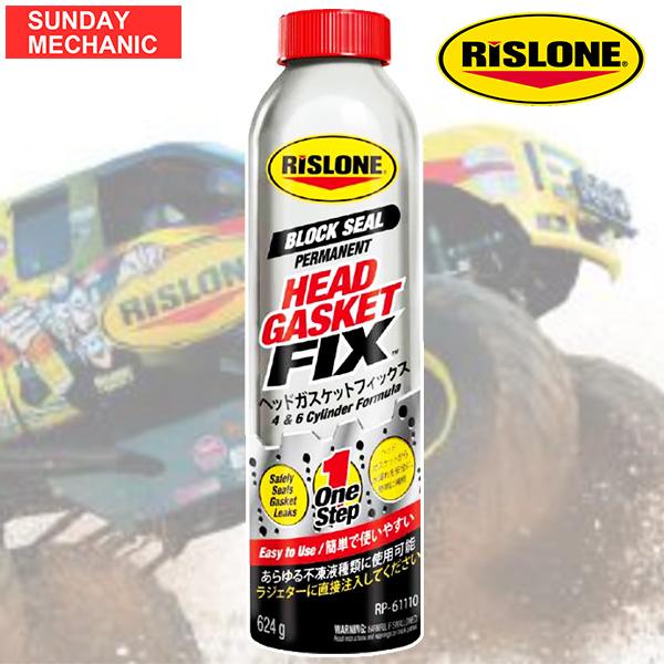 RISLONE ヘッドガスケットフィックス RP-61110 ガスケット クーラント