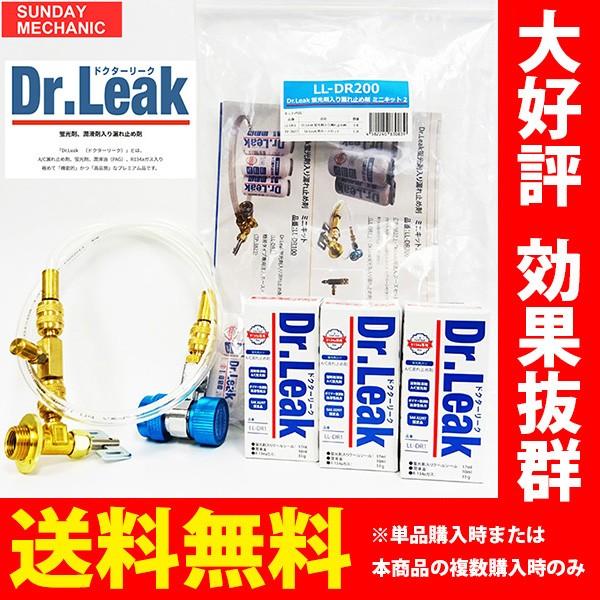 ドクターリーク LL-DR200 Dr.Leak蛍光剤潤滑油入り漏れ止め剤ミニキット2 LL-DR1が3本入り＋TP-3827 Dr.Leak用注入ホースセット エアコンガス クーラーガス