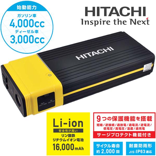 日立オートパーツ＆サービス 日立 ポータブルパワーソース PS-16000RP