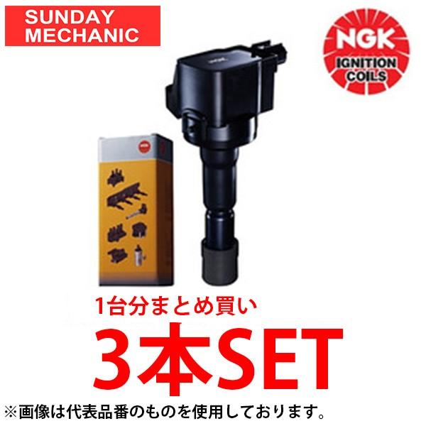 セルボ 〈K6A〉 (HG21S 2009/05〜2009/12用) NGKイグニッションコイル U5157 3本セット｜sunday-mechanic