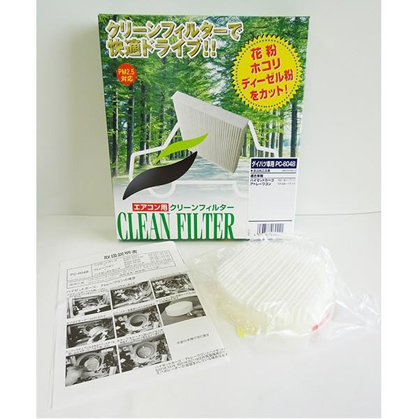 ダイハツ アトレーワゴン PMC パシフィック工業 エアコンフィルター