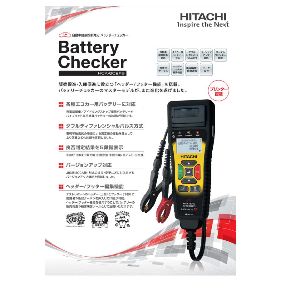 日立オートパーツ＆サービス 日立 バッテリーチェッカー HCK