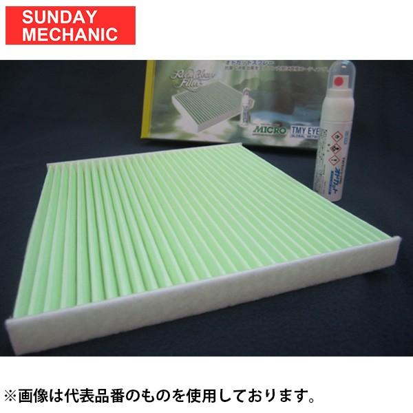 インテグラ (DC5 2001/07〜2007/02用) MICRO抗菌A/Cフィルタースプレー付 RCFH810W｜sunday-mechanic