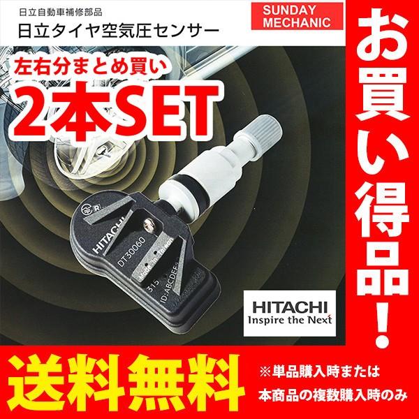 レクサス Ux250h 日立 タイヤ空気圧センサー 2本セット Dt Mzah10 Mzah15 18 10 タイヤセンサー ランフラットタイヤ Www Nlqp Com