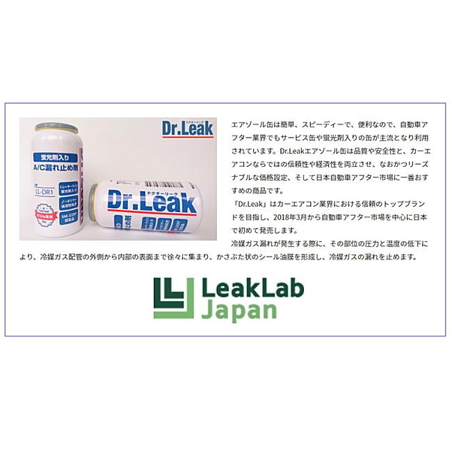 Dr.Leak POE蛍光剤 潤滑剤入り漏れ止め剤 LL-DR1/P ハイブリッド車 EV