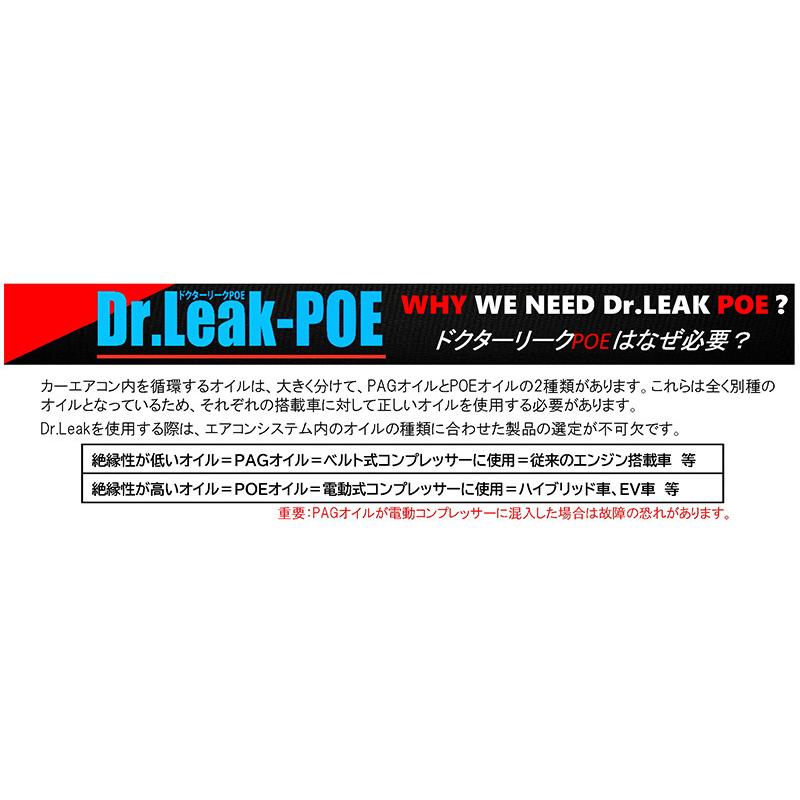 Dr.Leak POE蛍光剤 潤滑剤入り漏れ止め剤 LL-DR1/P ハイブリッド車 EV