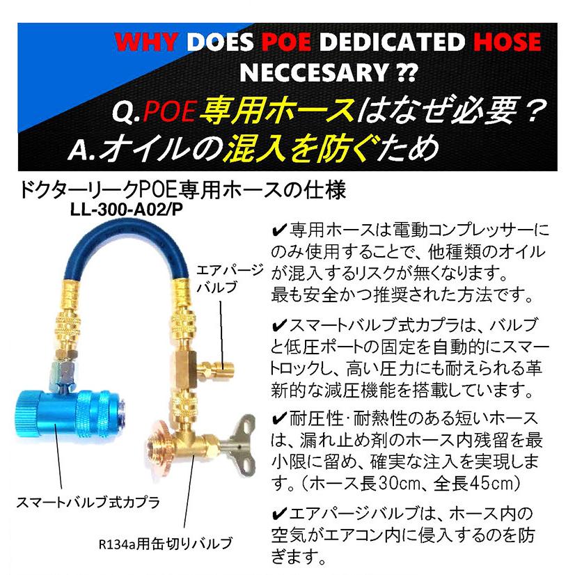 Dr.Leak POE蛍光剤 潤滑剤入り漏れ止め剤 LL-DR1/P ハイブリッド車 EV