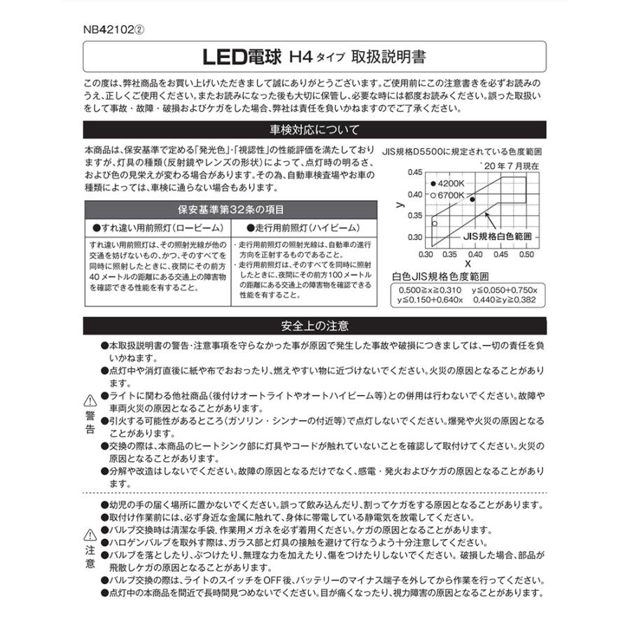 日産車用 POLARG ポラーグ LEDバルブ 12V H4 LED電球 ヘッドランプ 電球色 4200K J-264 P3004C 2個入り｜sunday-mechanic｜07