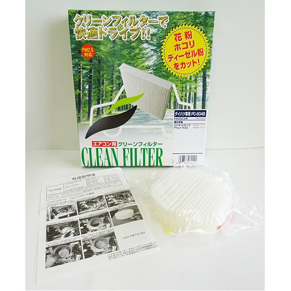 ダイハツ ハイゼットトラック PMC エアコンフィルター