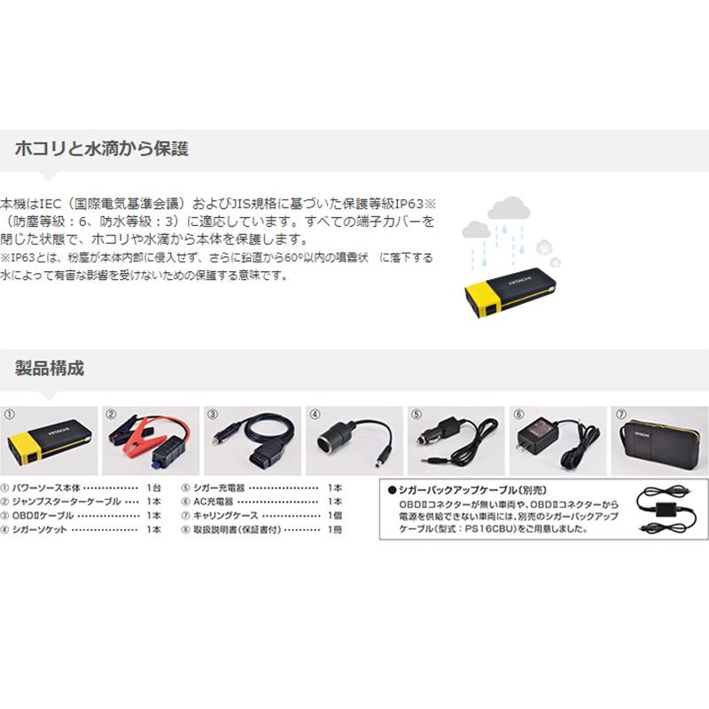 日立オートパーツ＆サービス 日立 ポータブルパワーソース PS