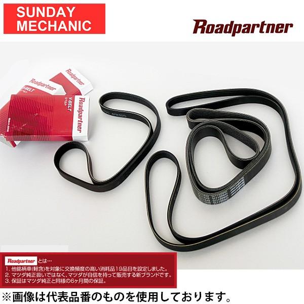 Roadpartner ロードパートナー ファンベルトセット タウンエース CM51 CM52 CM55用｜sunday-mechanic