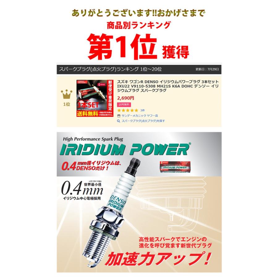 スズキ ワゴンRスティングレー DENSO イリジウムパワープラグ 3本セット IXU22 V9110-5308 MH22S K6A DOHC T / C デンソー スパークプラグ :v9110-5308-yp-ya0000818:サンデーメカニック - 通販 - Yahoo!ショッピング スズキ ワゴンRスティングレー DENSO イリジウムパワープラグ 3本セット IXU22 V9110-5308 MH22S K6A DOHC T / C デンソー スパークプラグ :v9110-5308-yp-ya0000818:サンデーメカニック - 通販 - Yahoo!ショッピング