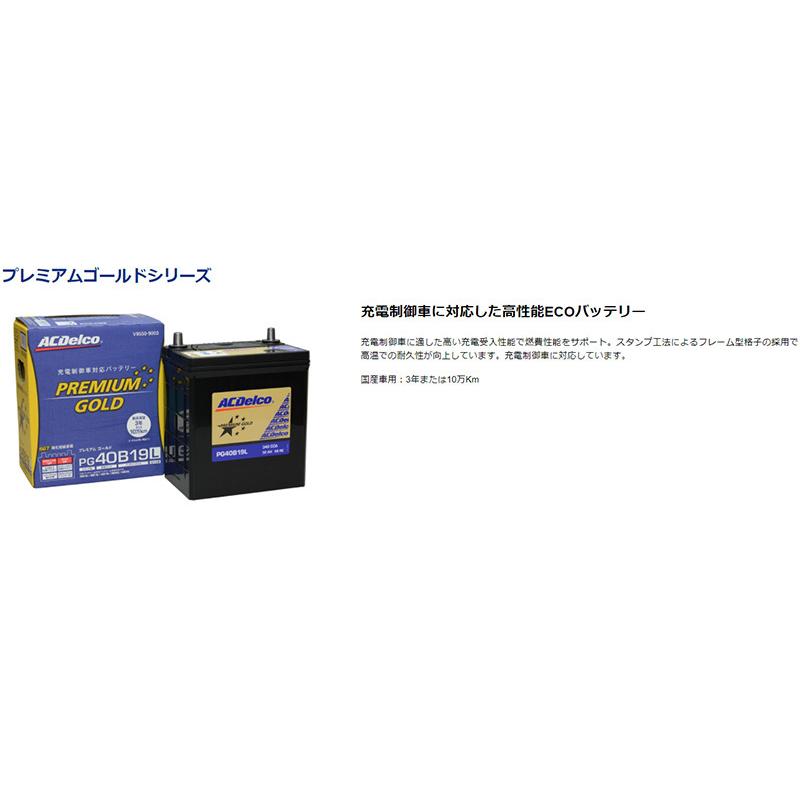 ACDelco ACデルコ プレミアムゴールド バッテリー 40B19L 充電制御対応