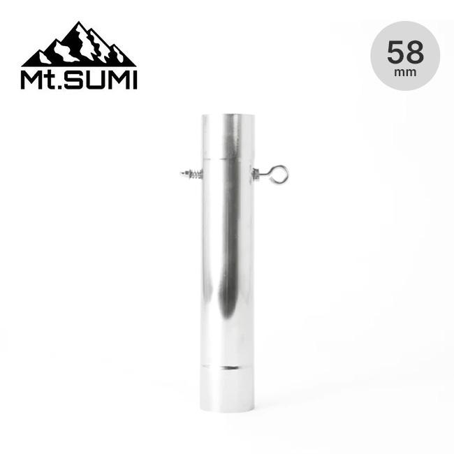 Mt.SUMI マウントスミ 薪ストーブ用 煙突 直径58mm/ボトム