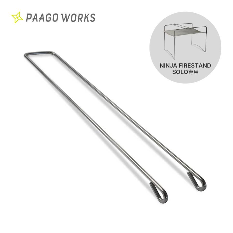 PAAGO WORKS（パーゴワークス） ニンジャファイアースタンド ソロ 五徳