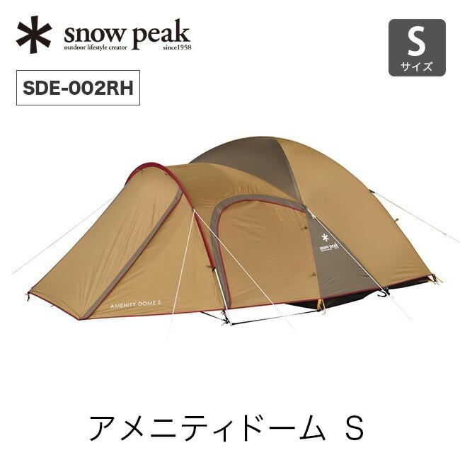 snow peak（スノーピーク） アメニティドーム2 SD-020 Amenity Dome2