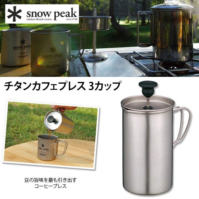 チタンカフェプレス 3
