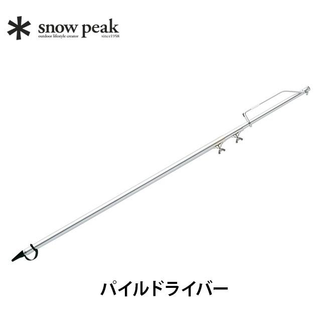 snow peak（スノーピーク） パイルドライバー LT-004 ランタンポール