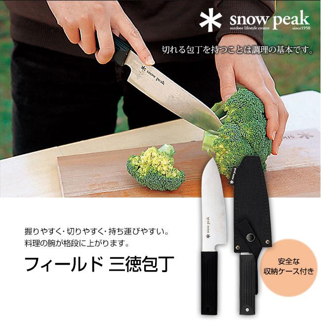 snow peak（スノーピーク） フィールド 三徳包丁 : サンデーマウンテン
