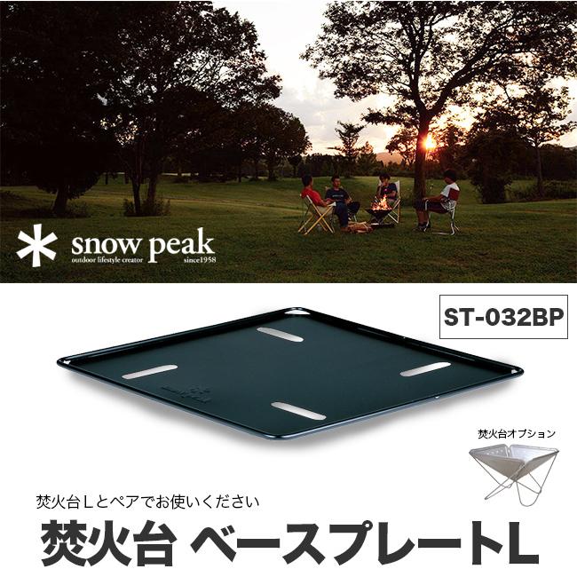 snow peak（スノーピーク） 焚火台 L ベースプレート 焚き火台 焚火