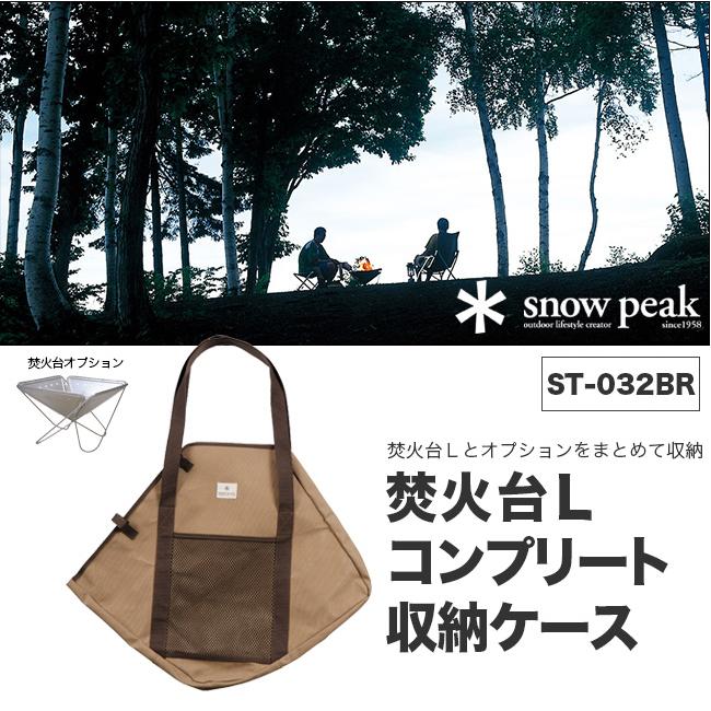 snow peak（スノーピーク） 焚火台 L コンプリート収納ケース ST