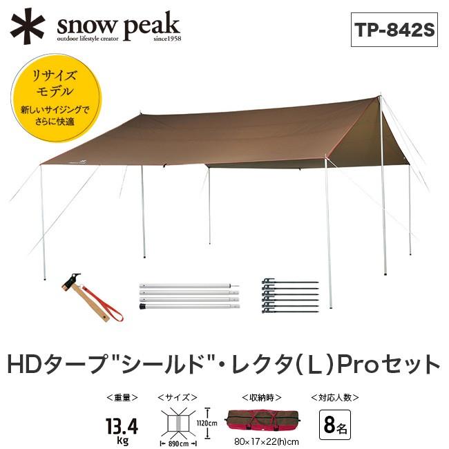 snow peak（スノーピーク） セール HDタープ シールド レクタ(L