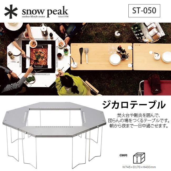 【のぶ】スノーピーク　ジカロテーブル　peak st-050 snow peak スノーピーク ジカロテーブル ST-050 | 激安の新品・型落ち