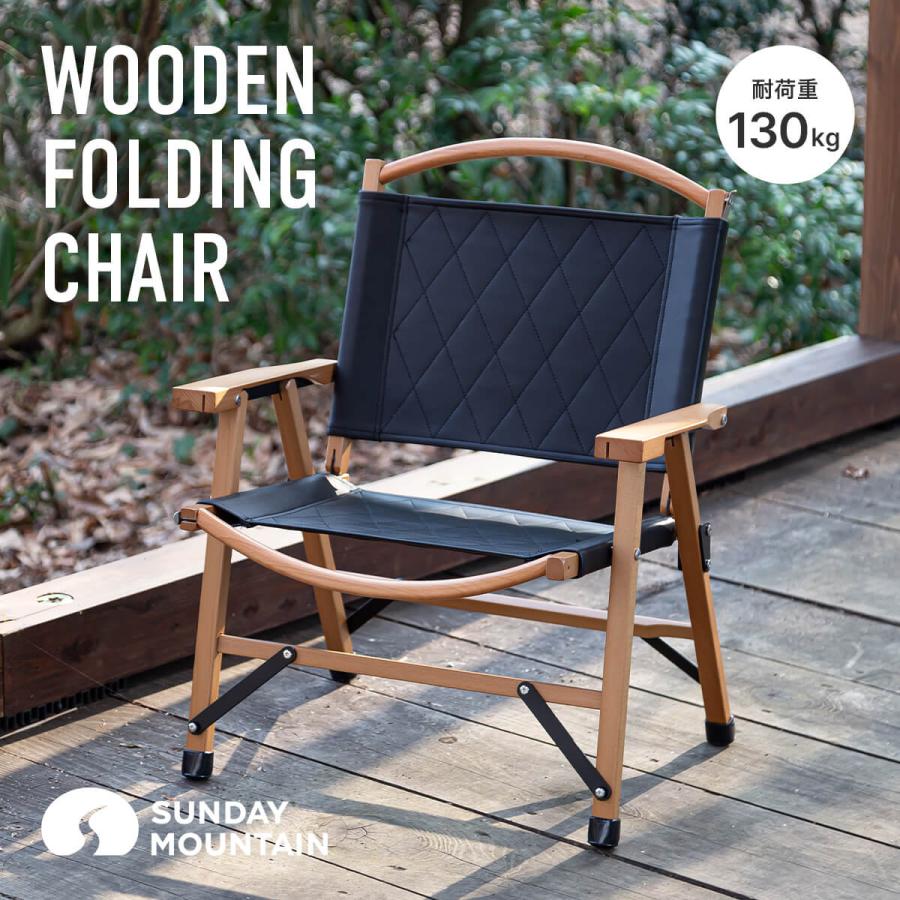 SUNDAY MOUNTAIN サンデーマウンテン Wooden Folding Chair : サンデー