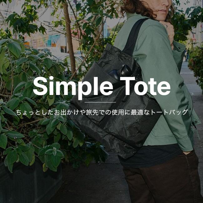 Aer エアー シンプルトート 鞄 トートバッグ 軽量 通学 通勤 登山