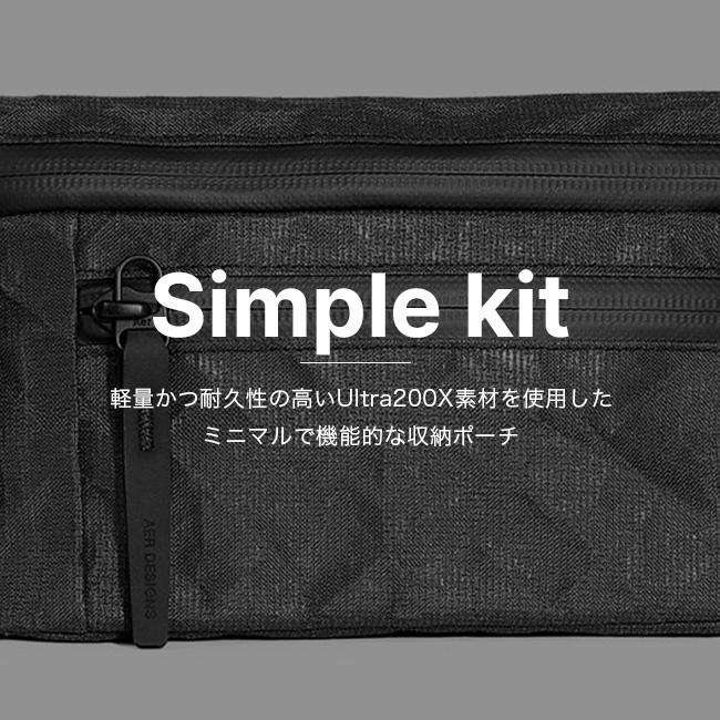 Aer（エアー） シンプルキット Simple kit ポーチ ギア収納 整理