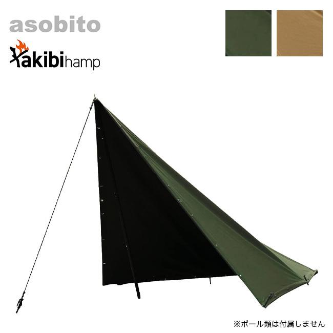 asobito アソビト 焚き火軍幕 abt-001 takibi hampシリーズ タープ 