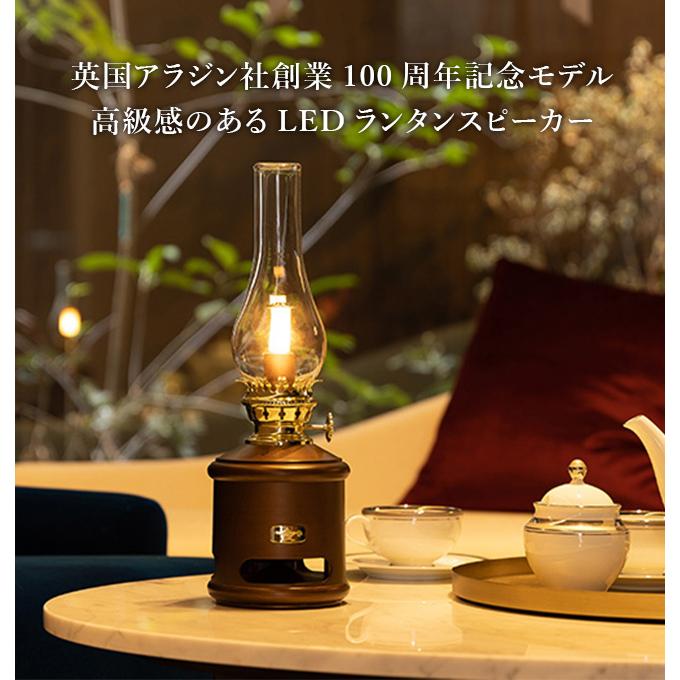 アラジン Aladdin ランタンスピーカー AEL-SP01A1 復刻版ライト アラジン Aladdin ランタンスピーカー AEL-SP01A1 復刻版ライト