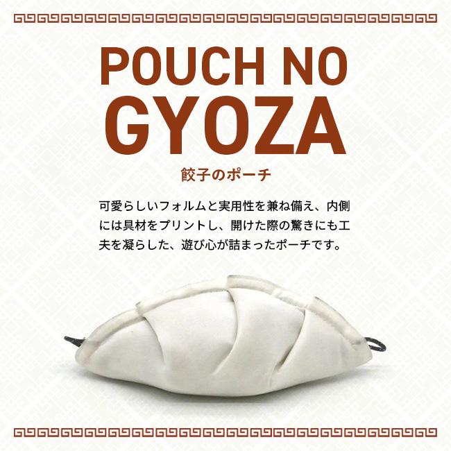 GOAL ZERO（ゴールゼロ） ASOMATOUS アソマタス 餃子のポーチ AT-057