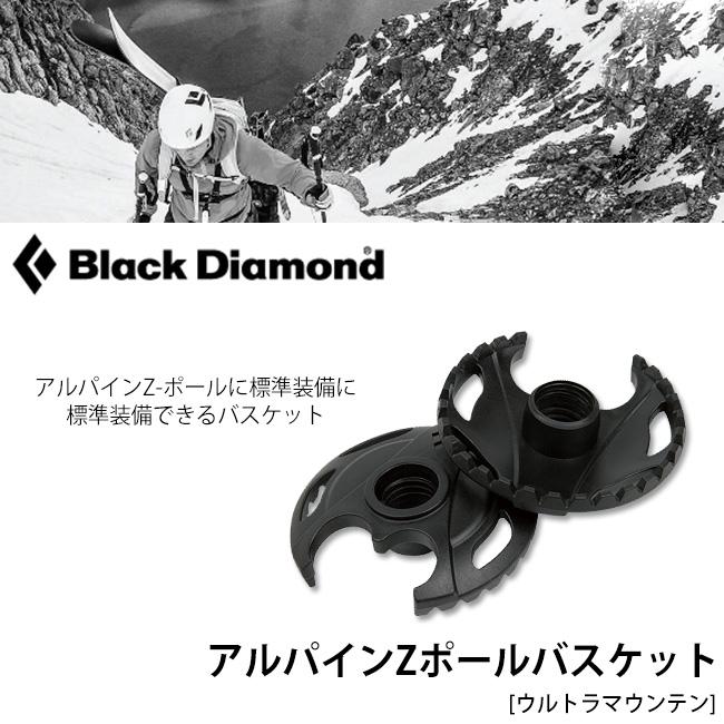 ブラックダイヤモンド セール Black Diamond アルパインZポール ブラックダイヤモンド セール Black Diamond アルパインZポール