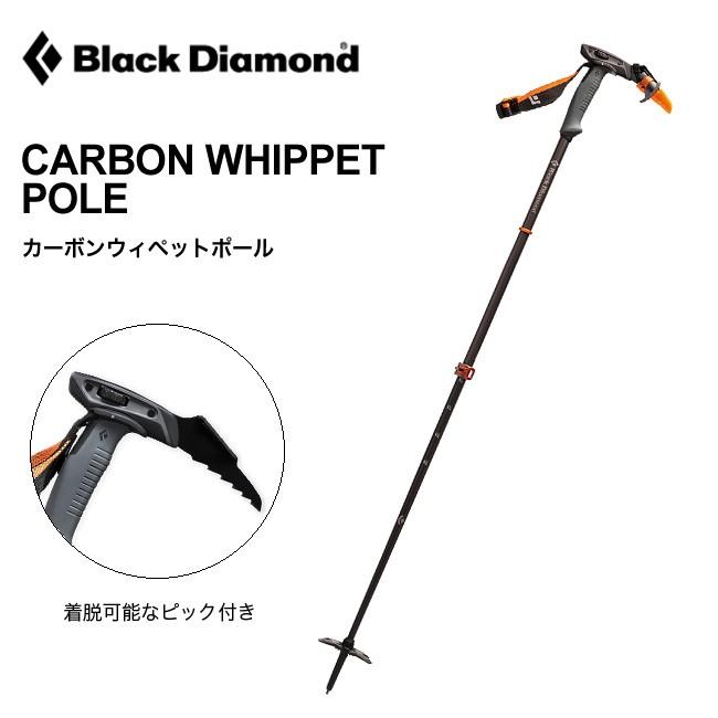 ブラックダイヤモンド Black Diamond カーボンウィペット ブラックダイヤモンド Black Diamond カーボンウィペット