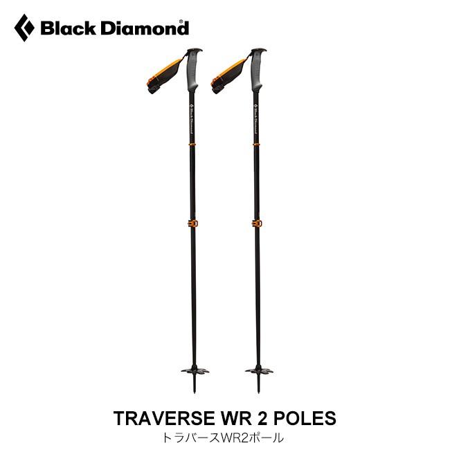 サントスピンク Black Diamond(ブラックダイヤモンド)トラバースWR2ポール(ペア)98-140cm BD42147 ストック 登山 ストック ブラックダイヤモンド ウィペット トラバースWRポール