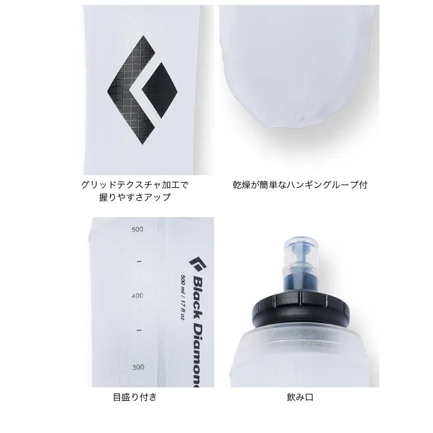 ブラックダイヤモンド（Black Diamond） ソフトフラスク 500ml BD59002