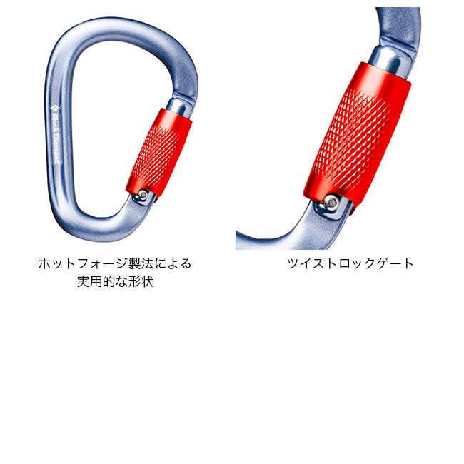 Black Diamond ブラックダイヤモンド ペアロック ツイストロック