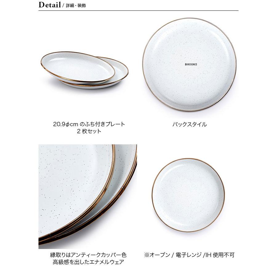 BAREBONES（ベアボーンズ） エナメル 8インチ サラダプレート 2枚