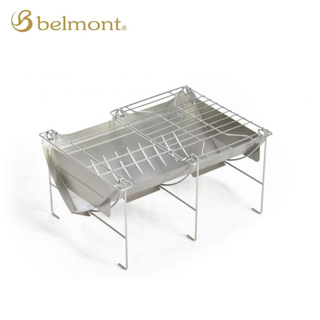 belmont ベルモント 焚き火台 TABI グリルエクステンション付き 100円 SALE 96%OFF アウトドア12 BM-246 BBQ 再再販！