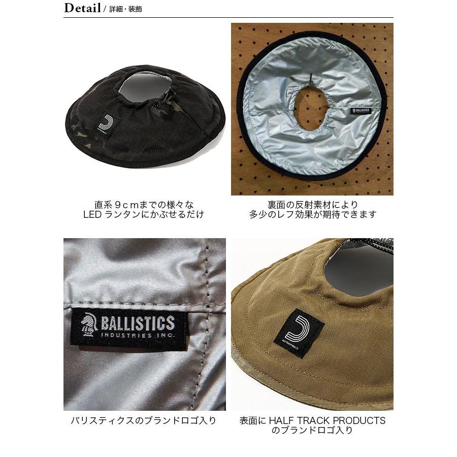 Ballistics×HALF TRACK PRODUCTS バリスティクス×ハーフトラックプロダクツ ランプシェード BSPC-011 ランプカバー｜sundaymountain｜05