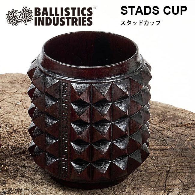 Ballistics バリスティクス スタッドカップ　BSPC-2105 カップ コップ 漆器 うつわ 木製 アウトドア｜sundaymountain｜02