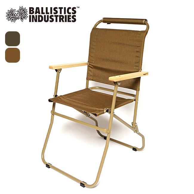 BALLISTICS Ballistics バリスティクス ローバーチェア2