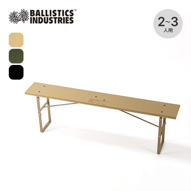 BALLISTICS（バリスティクス） ブリティッシュアーミーベンチ BLA-2401