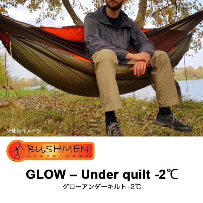 ブッシュメン アンダー キルト グロー ( Quilt ダウントップ シュラフ