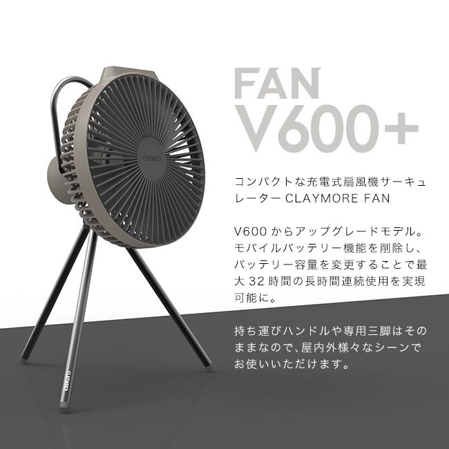 CLAYMORE クレイモア ファンV600+ CLFN-GL-V610 サーキュレーター