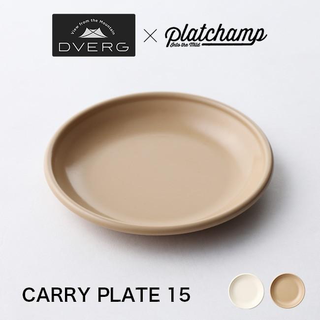 日本製 Dverg Platchamp ドベルグ プラットチャンプ カレープレート15 お皿 食器 おしゃれ ブランド Outdoorstyle サンデーマウンテン 通販 Paypayモール