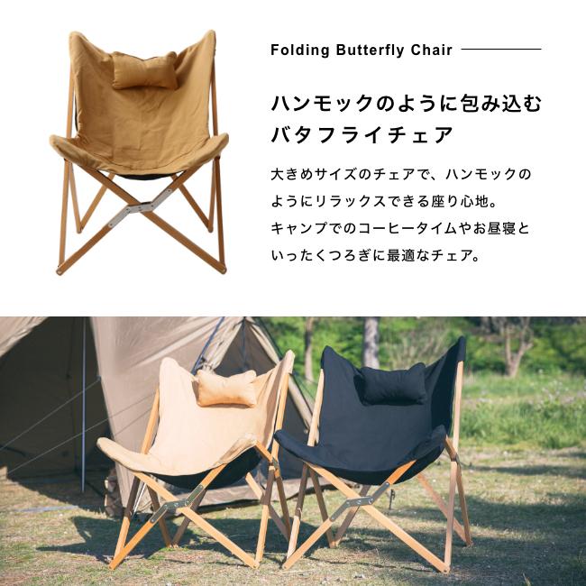 DVERG ドベルグ フォールディングバタフライチェア 椅子 木製 DVERG ドベルグ フォールディングバタフライチェア 椅子 木製