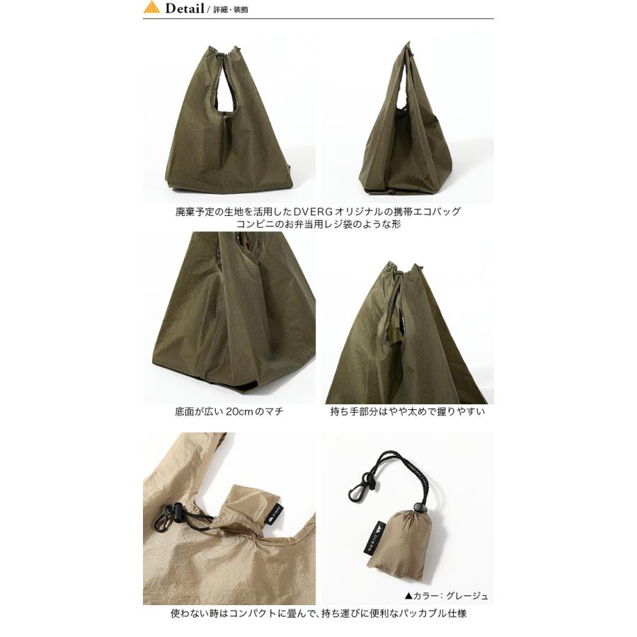 DVERG ドベルグ ランチバッグ エコバッグ サブバッグ お買い物袋 レジ袋 サスティナブル|OutdoorStyle サンデーマウンテン|06